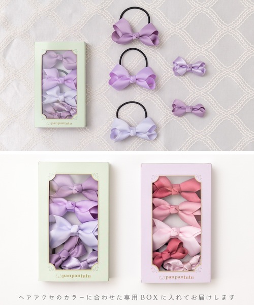 リボン・ア・ラ・モードギフト（ヘアゴム）｜panpantutu（パンパン