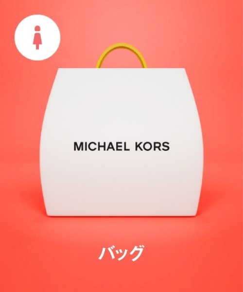 福袋】 MICHAEL KORS LUCKY BAG NEW YEAR 2026 - ウィメンズ Z（福袋