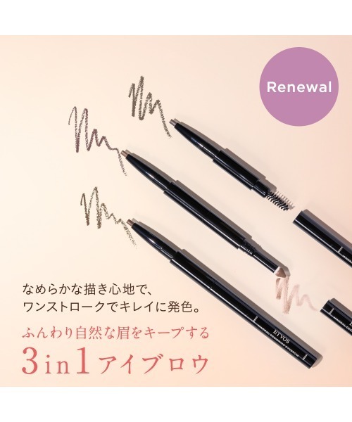 ETVOS(エトヴォス)の「ミネラルデザイニングアイブロウ(本体)(アイブロウ・レディース・#ナチュラルブラウン/#アッシュブラウン/#チョコブラウン・FREE)」の5枚目の写真