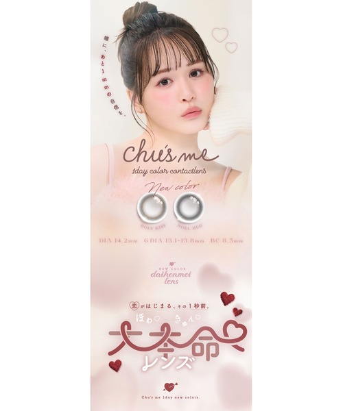 Chu's me(チューズミー)の「Chu's me 1day ピーチブラウン(10枚入り)(コンタクトレンズ・カラコン・レディース・ブラウン・±0.00/-1.00/-3.50/-4.00/-4.25/-4.50/-4.75/-5.00/-0.75/-1.25/-1.50/-3.25/-2.00/-2.50/-3.00/-3.75/-5.50/-1.75/-2.25/-2.75/-6.00/-10.00/-9.00/-8.50/-9.50/-6.50/-7.00/-7.50/-8.00)」の5枚目の写真