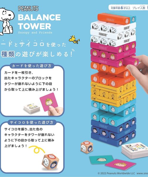PEANUTS（ピーナッツ）の「バランスタワー　スヌーピー（おもちゃ・キッズ・マルチ・FREE）」の4枚目の写真
