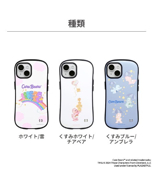 CareBears - ケアベア iPhone6/7/8ケース/ICE CareBears - ケアベア iPhone SE/8/7/6s/6 スマホケース CB
