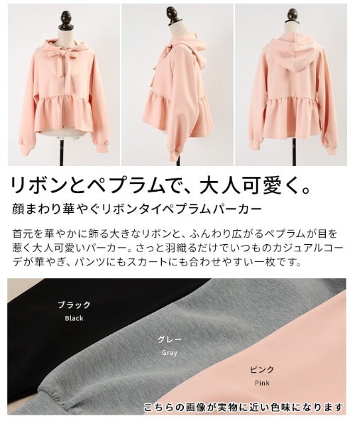 Sawa a la mode（サワアラモード）の「リボンタイペプラムパーカー（パーカー・レディース・ピンク/グレー/ブラック・FREE）」の5枚目の写真