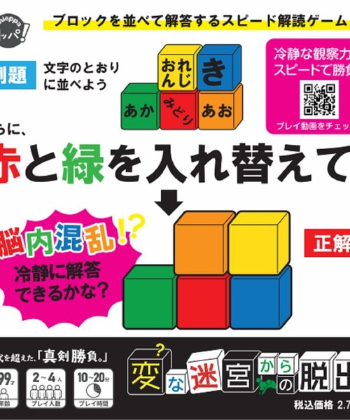 BREEZE（ブリーズ）の「変な迷宮からの脱出（おもちゃ・キッズ・マルチ・FREE）」の10枚目の写真