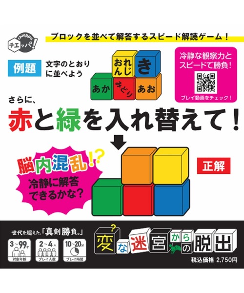 BREEZE（ブリーズ）の「変な迷宮からの脱出（おもちゃ・キッズ・マルチ・FREE）」の2枚目の写真