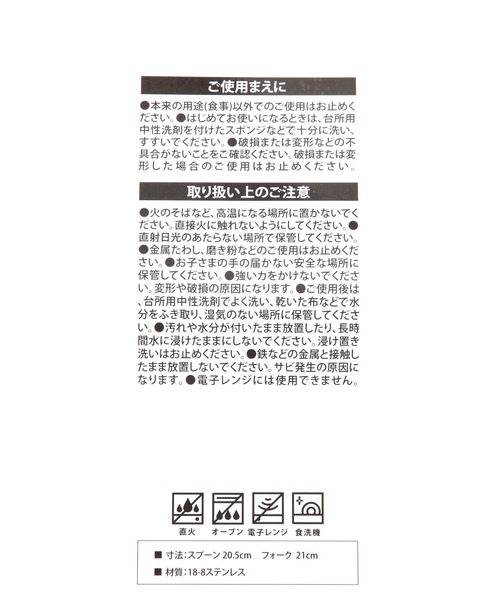 LAKOLE（ラコレ）の「スプーン&フォークセット / 156546（カトラリー・レディース・ホワイト/ブラック/グレー・FREE）」の9枚目の写真