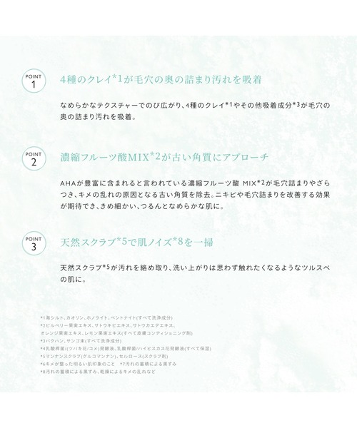 SNIDEL BEAUTY（スナイデル ビューティ）の「SNIDEL BEAUTY / クレイ ピール ウォッシュ（フェイススクラブ/ピーリング・レディース・その他・FREE）」の5枚目の写真