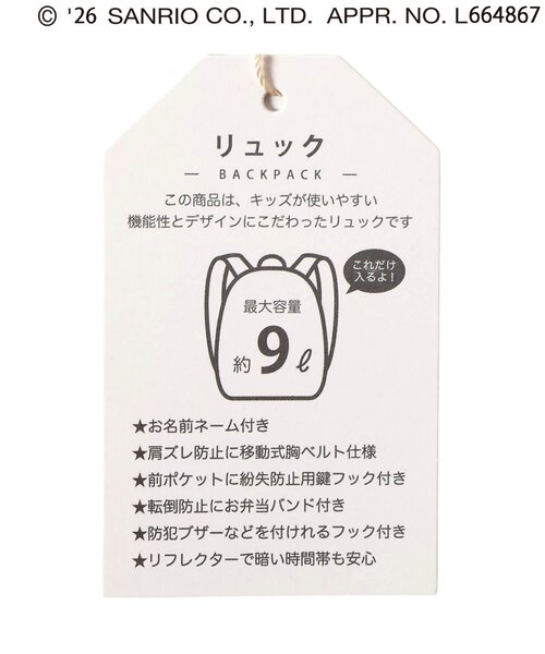 sanrio（サンリオ）の「サンリオキャラクターズリュック（バックパック/リュック・キッズ・ピンク/アイボリー・FREE）」の20枚目の写真