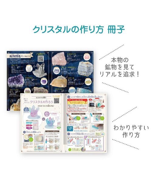 BREEZE(ブリーズ)の「触れる図鑑/石けんで作るクリスタル(おもちゃ・キッズ・マルチ・FREE)」の6枚目の写真