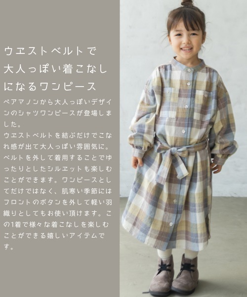 pairmanon（ペアマノン）の「ウエストベルト付きシャツワンピース（シャツワンピース・キッズ・ブラウン系その他/グレー系その他5/ベージュ系その他・140/130/100/90/150/120/110）」の4枚目の写真