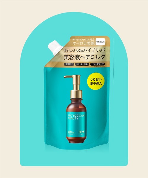 セール】MOROCCAN BEAUTY モロッカンビューティ ディープモイスト