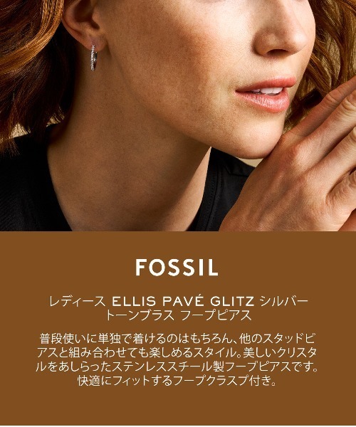 FOSSIL（フォッシル）の「フォッシル アクセサリー レディース ピアス  JA7234040（ピアス（両耳用）・レディース・Silver・FREE）」の8枚目の写真
