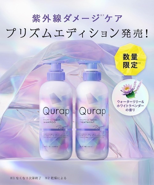 Qurap キュラップ 2025年夏限定 プリズムエディション