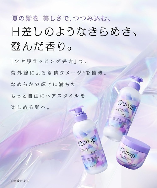 セール】Qurap キュラップ 2025年夏限定 プリズムエディション