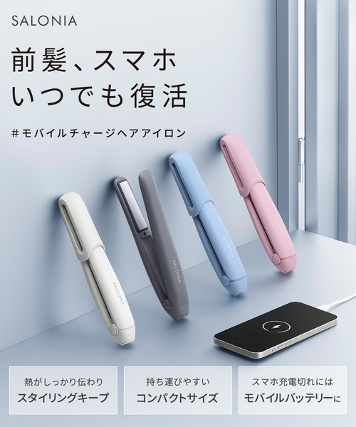 セール】SALONIA サロニア コードレス ストレート ヘアアイロン（美容