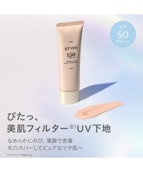 ETVOS(エトヴォス)の「ミネラルUVシルキーフィットプライマー リミテッドキット(コスメキット/ギフトセット・レディース・その他・FREE)」の2枚目の写真