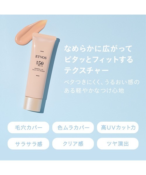 ETVOS(エトヴォス)の「ミネラルUVシルキーフィットプライマー リミテッドキット(コスメキット/ギフトセット・レディース・その他・FREE)」の4枚目の写真