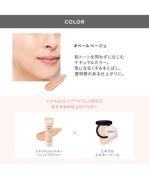 ETVOS(エトヴォス)の「ミネラルUVシルキーフィットプライマー リミテッドキット(コスメキット/ギフトセット・レディース・その他・FREE)」の16枚目の写真