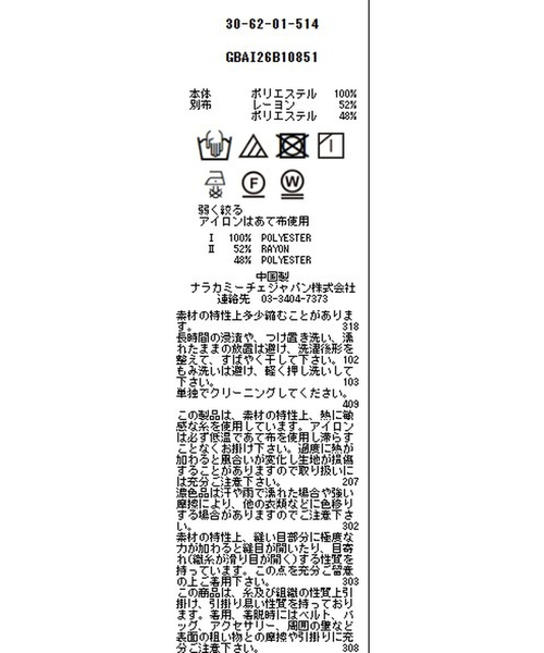 NARACAMICIE(ナラカミーチェ)の「【NARACAMICIE】幾何ジャガードドッキング長袖プルオーバー(シャツ/ブラウス・レディース・ブラック/ホワイト・M/XL/L)」の18枚目の写真