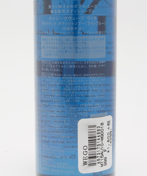 WEGO(ウィゴー)の「WEGO/ライジングウェーブ ヴィラ デオドラント ボディシャンプー ライトブルー(石鹸/ボディソープ・メンズ・その他・FREE)」の3枚目の写真
