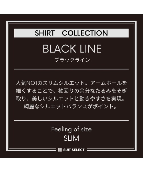SUIT SELECT(スーツセレクト)の「【4Sシャツ累計300万枚突破】【スーパーノンアイロン・ストレッチ・速乾】【長袖】【BLACK LINE】ワイドカラーワイシャツ/ホワイト/4S(ビジネスシャツ・メンズ・ホワイト・首回り45cm-裄丈86cm/首回り43cm-裄丈86cm/首回り41cm-裄丈86cm/首回り41cm-裄丈82cm/首回り39cm-裄丈84cm/首回り39cm-裄丈80cm/首回り37cm-裄丈80cm)」の6枚目の写真