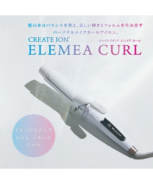 セール】クレイツイオン エレメアカール 26mm/32mm/38mm（美容