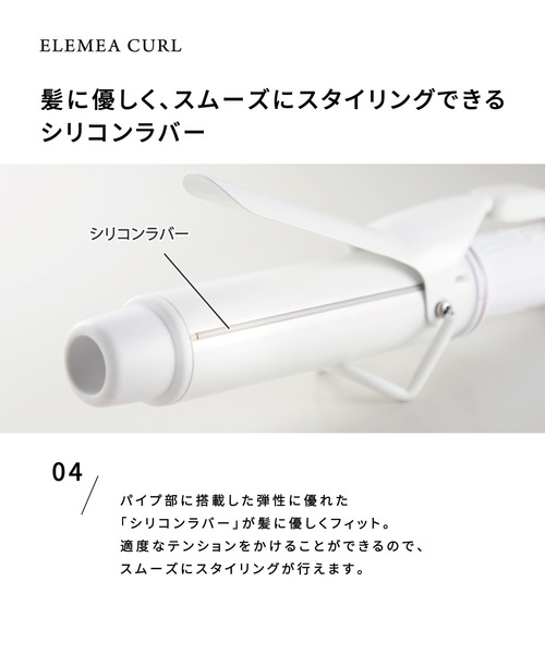 CREATEs(クレイツ)の「エレメアカール 26mm/32mm/38mm(美容器具・レディース・ホワイト・26mm/38mm/32mm)」の8枚目の写真
