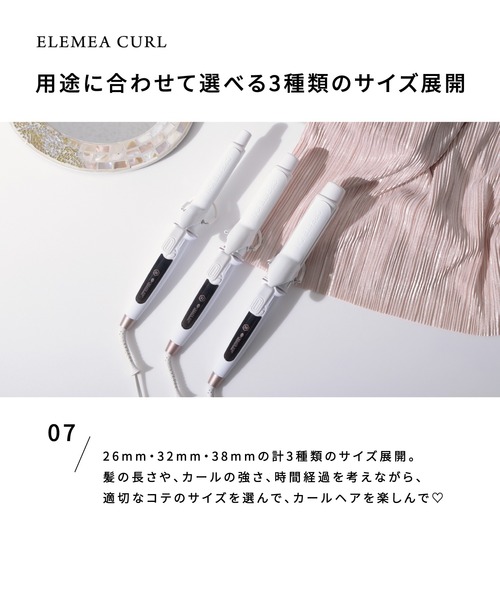 セール】エレメアカール 26mm/32mm/38mm（美容器具）｜CREATEs