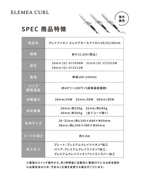 セール】エレメアカール 26mm/32mm/38mm（美容器具）｜CREATEs