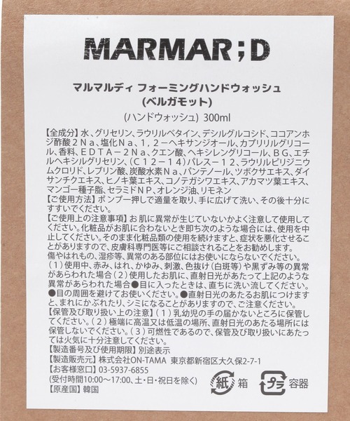 studio CLIP（スタディオクリップ）の「【daily CLIP】マルマルディ ハンドウォッシュ（ハンドソープ・レディース・その他2/その他1・FREE）」の11枚目の写真