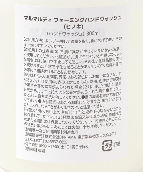 studio CLIP（スタディオクリップ）の「【daily CLIP】マルマルディ ハンドウォッシュ（ハンドソープ・レディース・その他2/その他1・FREE）」の8枚目の写真