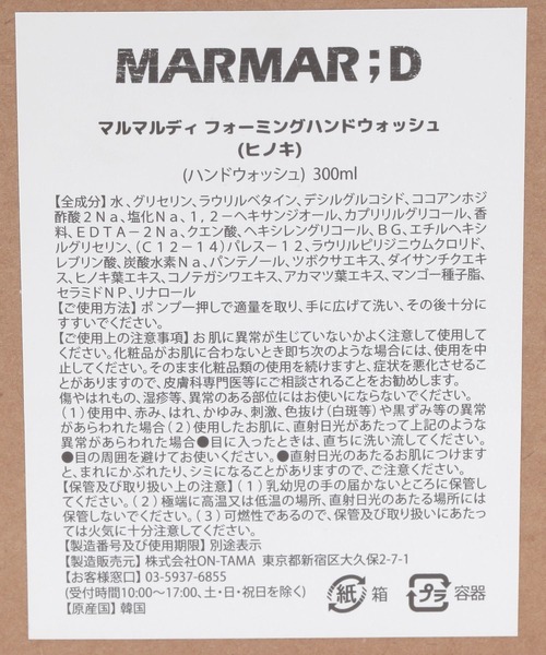 studio CLIP（スタディオクリップ）の「【daily CLIP】マルマルディ ハンドウォッシュ（ハンドソープ・レディース・その他2/その他1・FREE）」の9枚目の写真