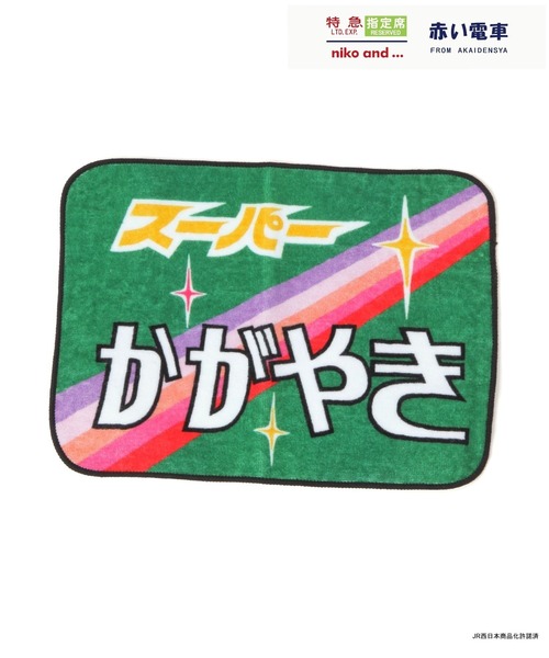 niko and...（ニコアンド）の「【赤い電車】タオルハンカチ（ハンカチ/ハンドタオル・レディース・スカイブルー/イエロー/グリーン・0）」の3枚目の写真