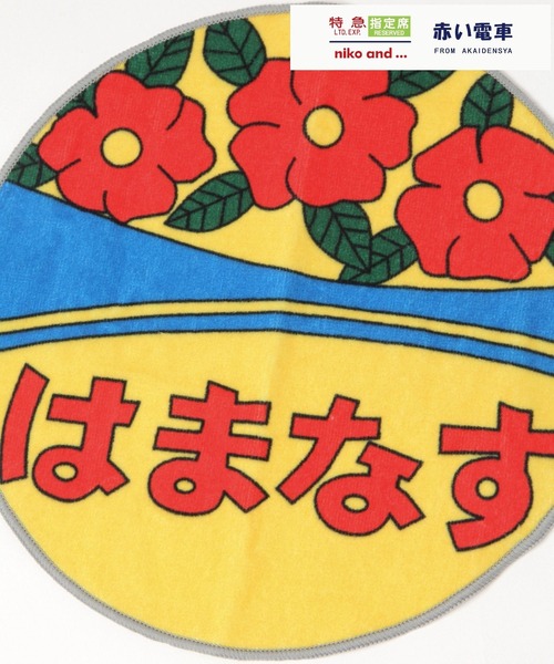 niko and...（ニコアンド）の「【赤い電車】タオルハンカチ（ハンカチ/ハンドタオル・レディース・スカイブルー/イエロー/グリーン・0）」の5枚目の写真