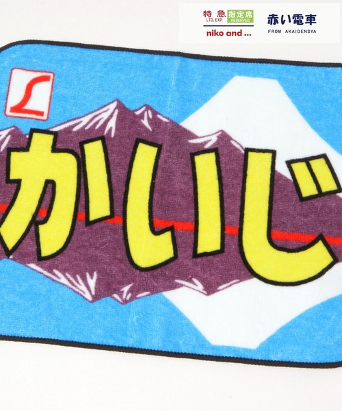 赤い電車】タオルハンカチ（ハンカチ/ハンドタオル）｜niko and