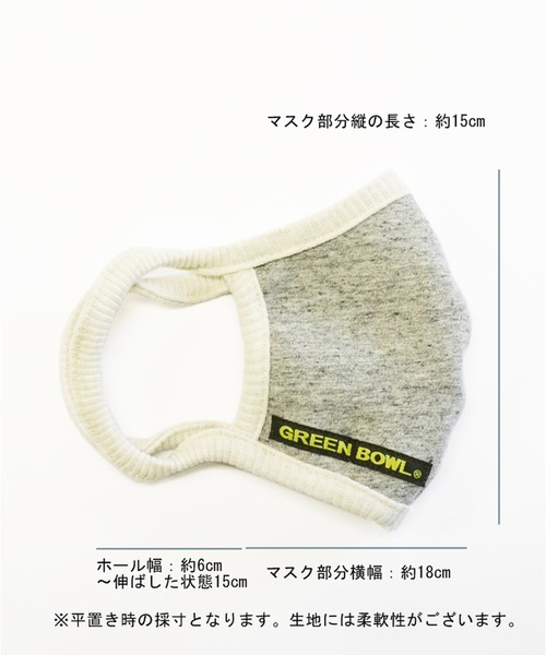 GREEN BOWL(グリーンボウル)の「【日本製】GREEN BOWL Sweat Face Mask /グリーンボウル スウェット フェイス マスク(マスク・メンズ・オフホワイト/オートミール/杢グレー/スミクロ/グレー・FREE)」の6枚目の写真