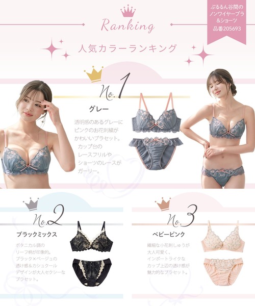 セール】【売上 No.1※/上下セット/AA-Gカップ/全10デザイン】ぷるるん