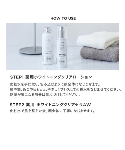 ETVOS18周年限定 ホワイトニングクリアラインリミテッドキット