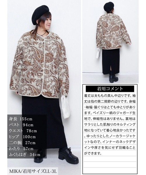 GOLDJAPAN(ゴールドジャパン)の「配色パイピングペイズリー柄ジャケット【大きいサイズ対応】(ノーカラージャケット・レディース・ベージュ・LL~3L/4L~5L)」の16枚目の写真