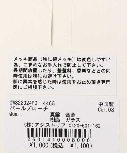 GLOBAL WORK(グローバルワーク)の「パールブローチ/260141(その他小物・レディース・ネイビー/オフホワイト/ホワイト系その他3/ホワイト・FREE)」の10枚目の写真