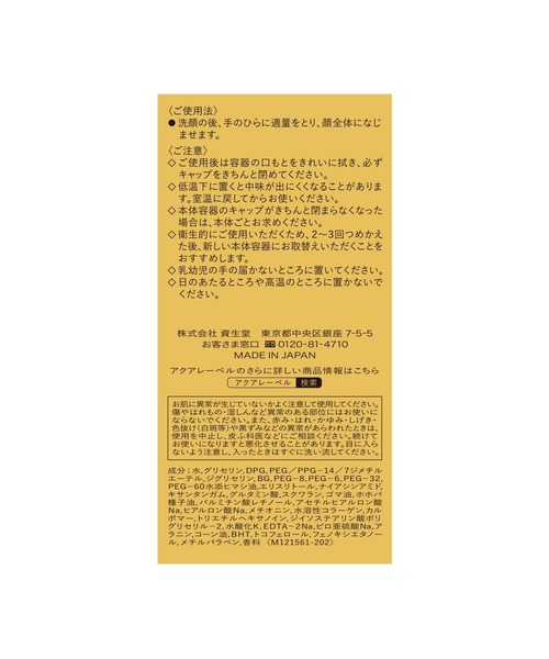 資生堂オンラインストア（シセイドウオンラインストア）の「アクアレーベル　トリートメントローション　（オイルイン）（化粧水・レディース・（とてもしっとり）/（しっとり）・ﾌﾘ-）」の5枚目の写真