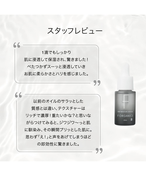 F ORGANICS（エッフェオーガニック）の「F ORGANICS / ディープモイスチャー　スキンオイル（美容液/オイル/クリーム・レディース・その他・FREE）」の7枚目の写真