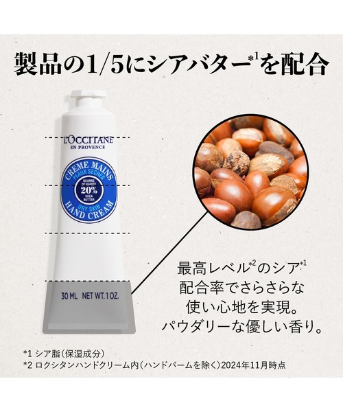 L'OCCITANE(ロクシタン)の「シア ハンドクリーム 75mL ギフトBOX入り(ハンドケア/ハンドクリーム・メンズ・その他・FREE)」の5枚目の写真