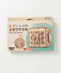 FUNALIVE(ファンアライブ)の木製ダイヤル式金庫型貯金箱クラフトキット(おもちゃ)