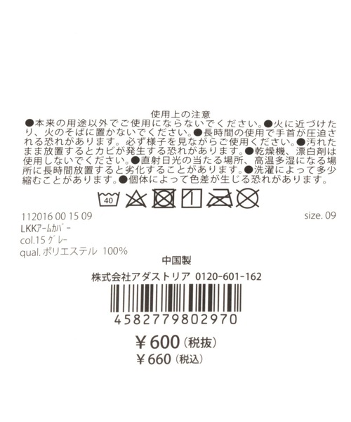 LAKOLE(ラコレ)の「アームカバー / 112016(エプロン・レディース・チャコール/グレー・FREE)」の9枚目の写真
