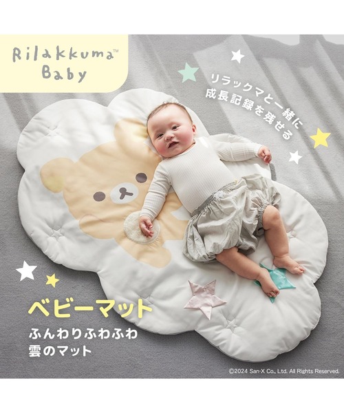 DADWAY(ダッドウェイ)の「ベビーマット/リラックマ/クラウド(その他ベビー用品・キッズ・ホワイト・ONE SIZE)」の2枚目の写真