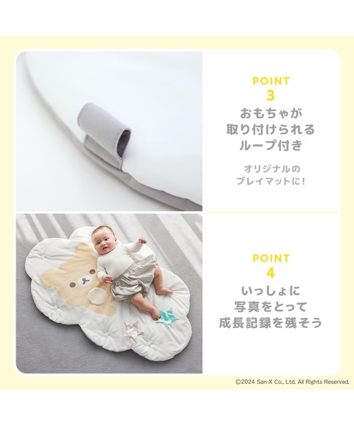DADWAY(ダッドウェイ)の「ベビーマット/リラックマ/クラウド(その他ベビー用品・キッズ・ホワイト・ONE SIZE)」の4枚目の写真
