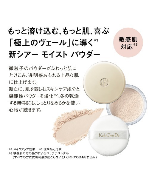 Koh Gen Do（コウゲンドウ）の「【数量限定】江原道 シアー モイスト パウダー 12g（フェイスパウダー・レディース・ナチュラル・FREE）」の4枚目の写真