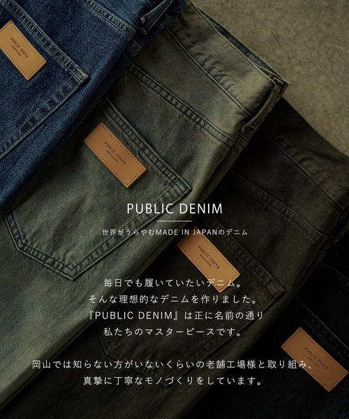 PUBLIC DENIM エバークリースバルーンデニム /日本製/岡山デニム