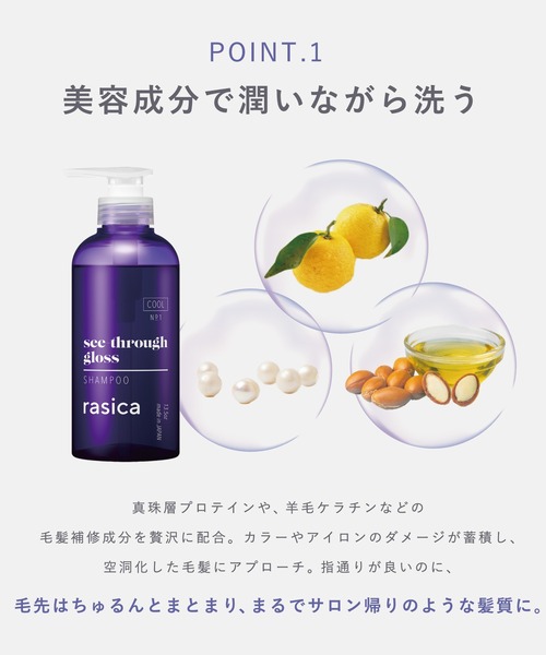 rasica（ラシカ）ミニSET シースルーグロス 【COOL】シャンプー 80ml
